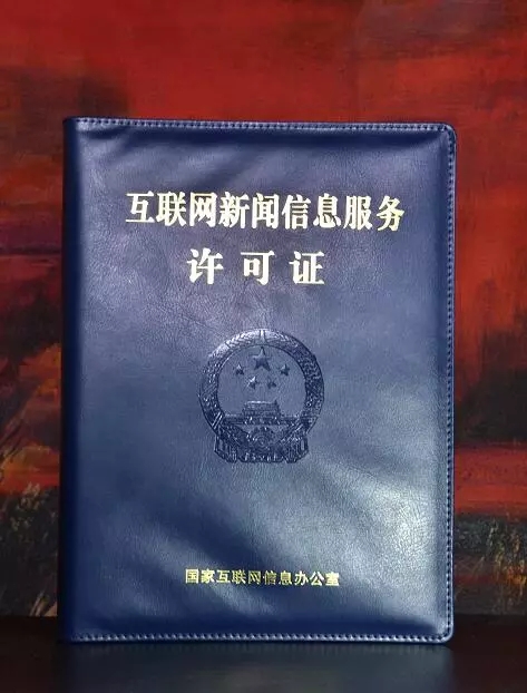 中國經營報社榮獲權威資質 經濟領域熱點事件報道迎來新格局